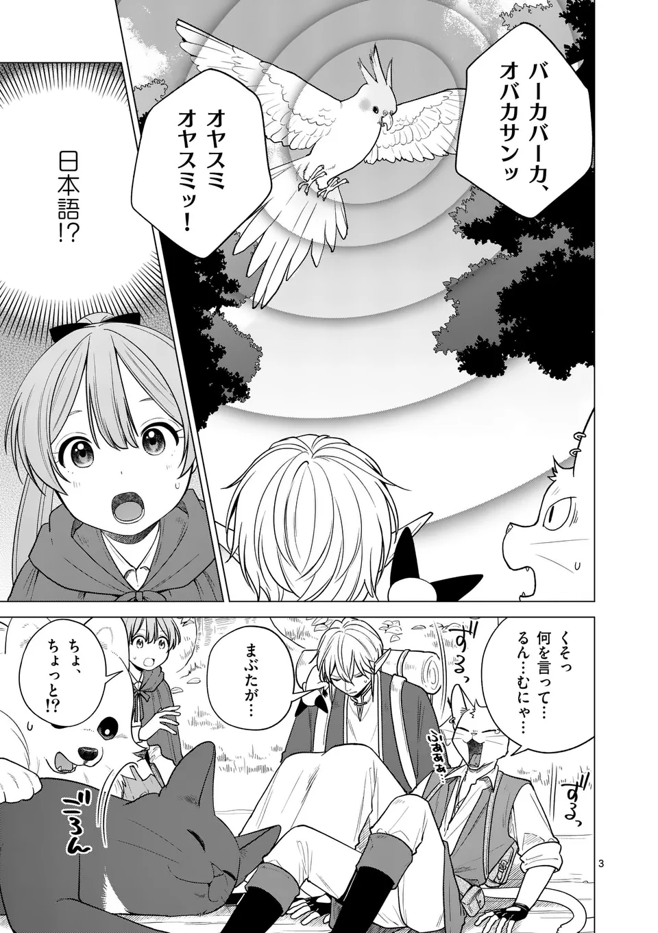 Isekai Pomeranian to Niji no Mofumofu Tabi - Chapter 22 - Page 3